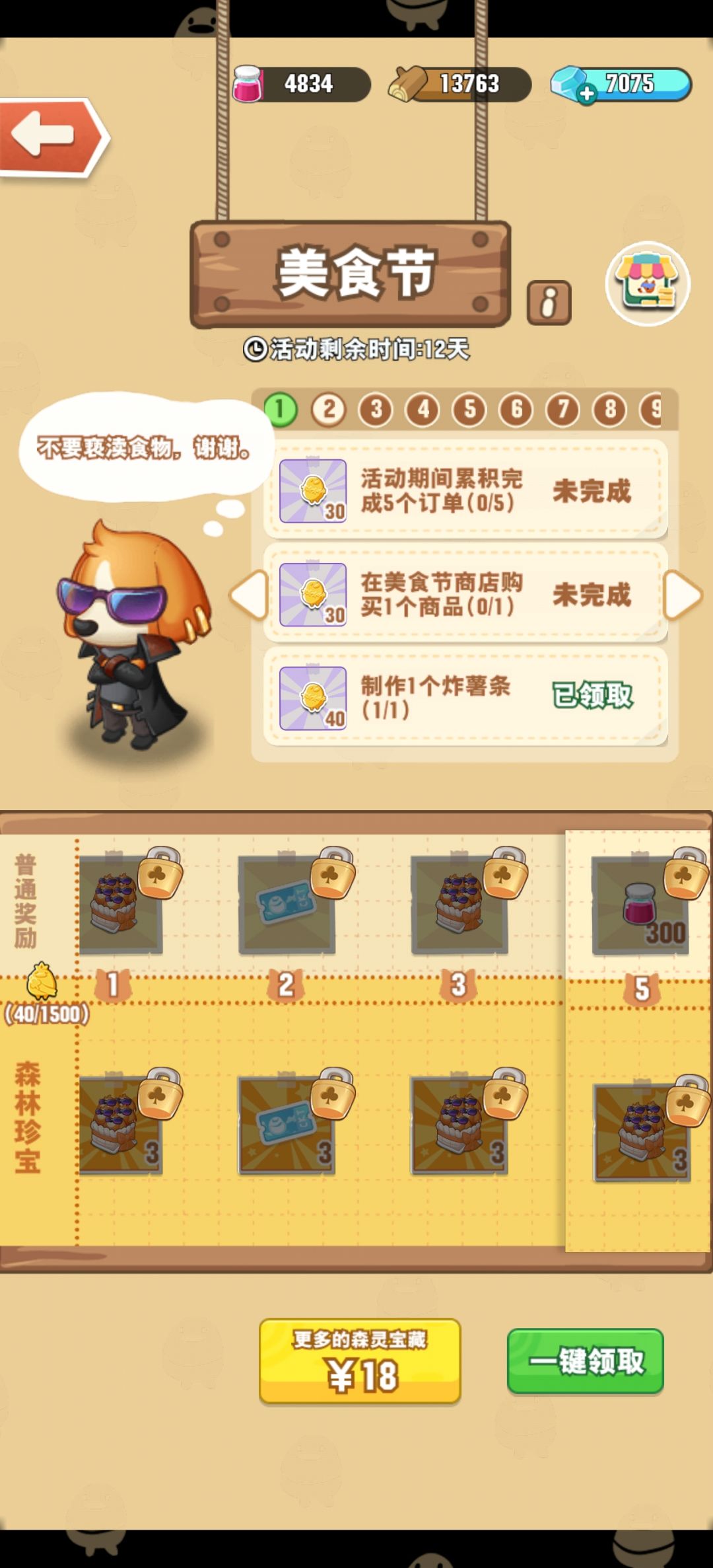 任务怎么做 2