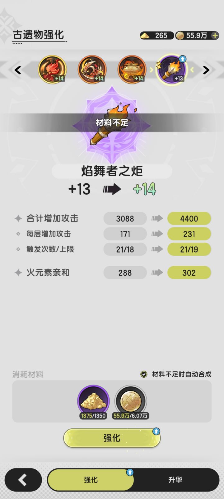 为什么不能强化?截图