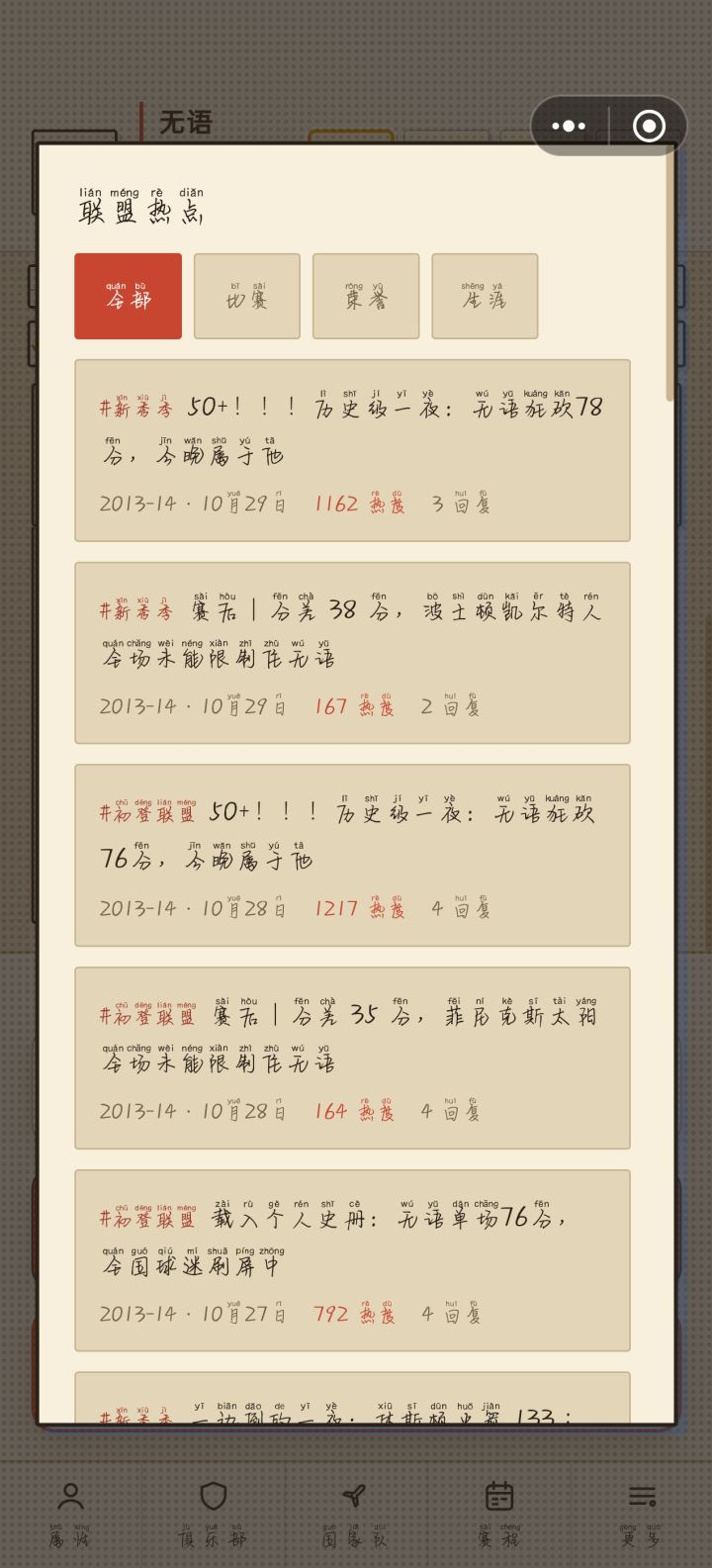 36岁了，还是初登联盟吗？逆天了截图