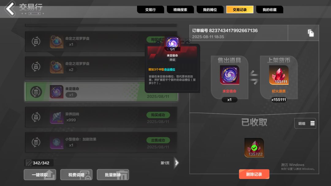 垃圾游戏,吞我十几万火 2