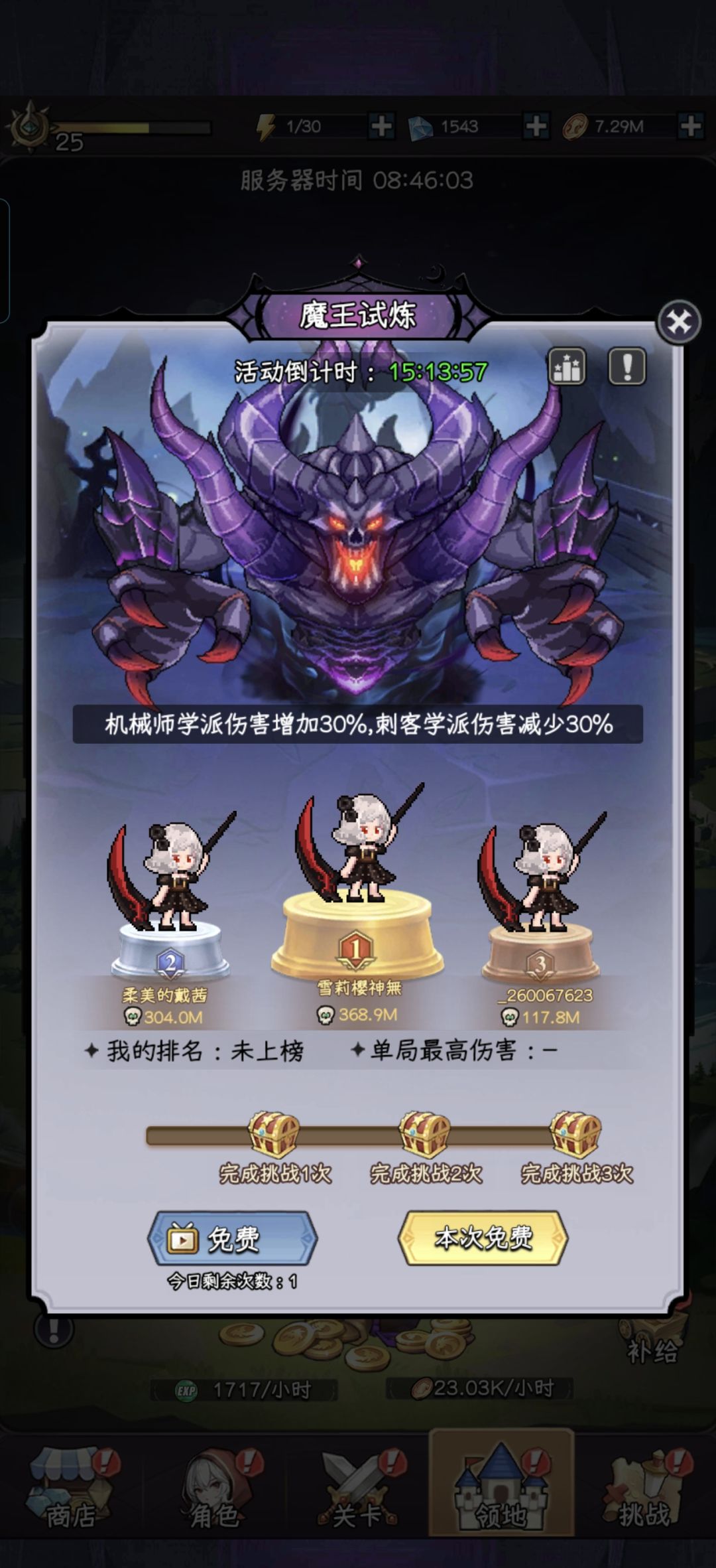 魔王试炼 1