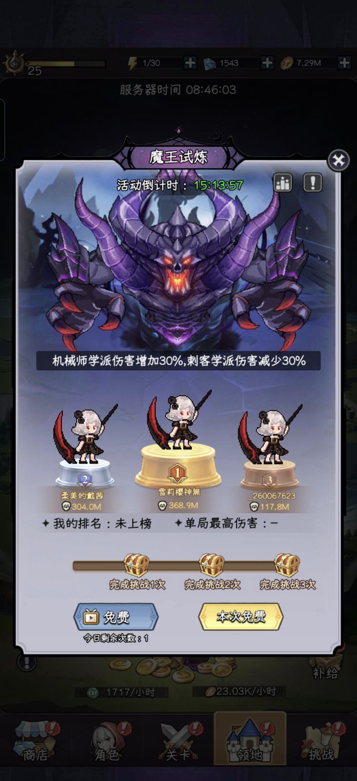 魔王试炼截图