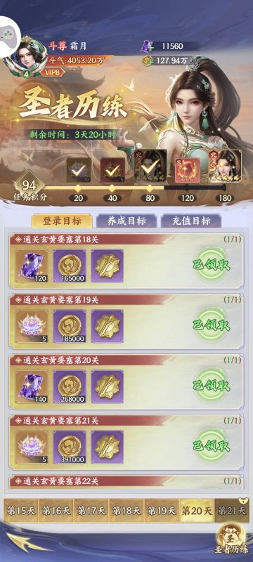 零氪20天进度以及一些个人见解