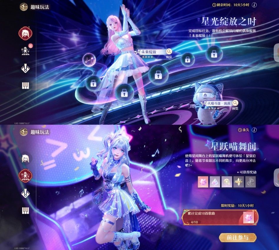 无限暖暖音乐季【星光绽放之时】 1