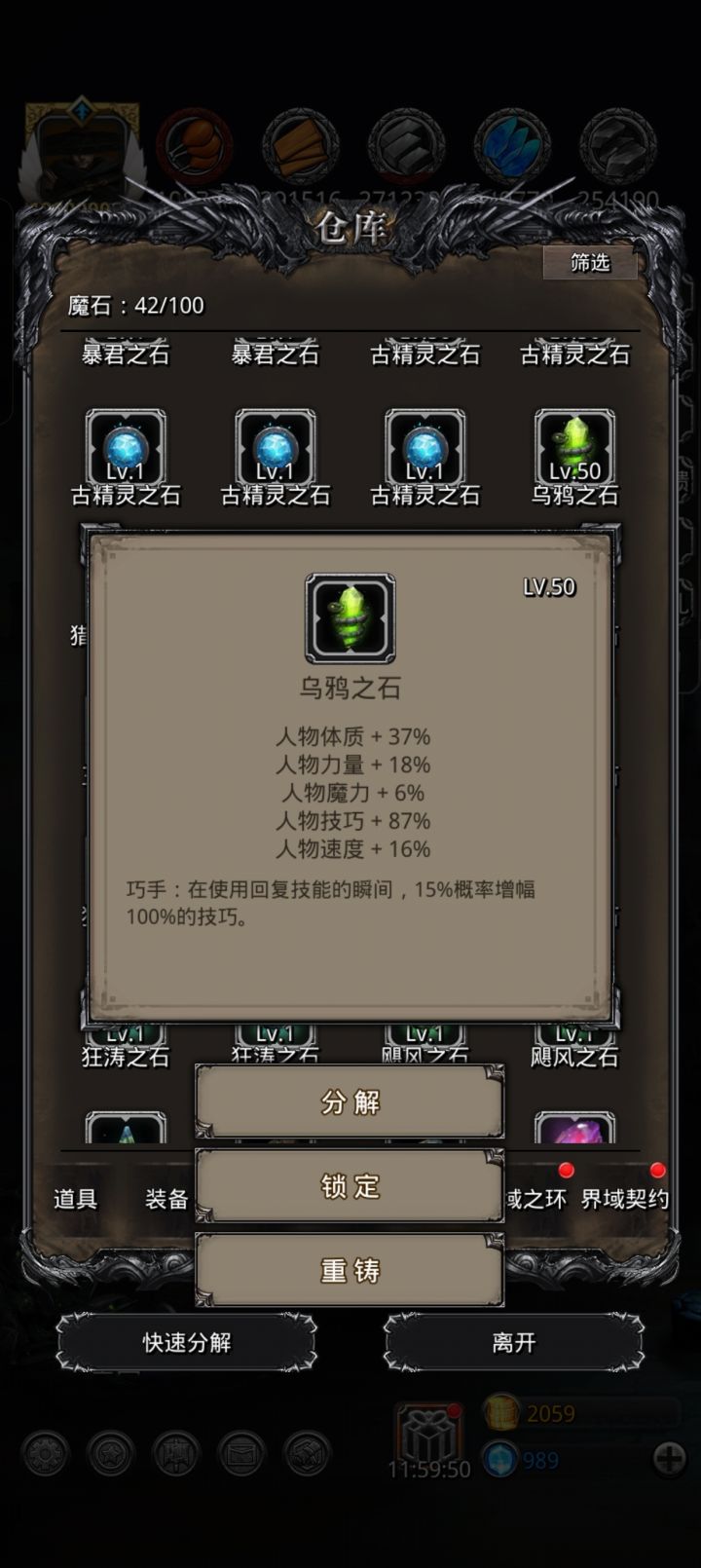 魔石截图