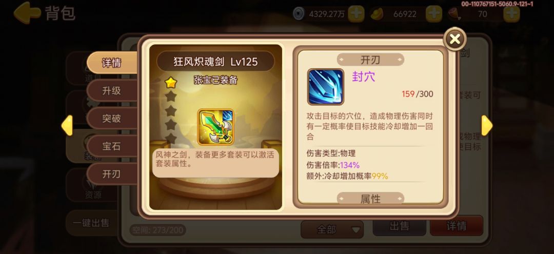 开刃步骤解说 6