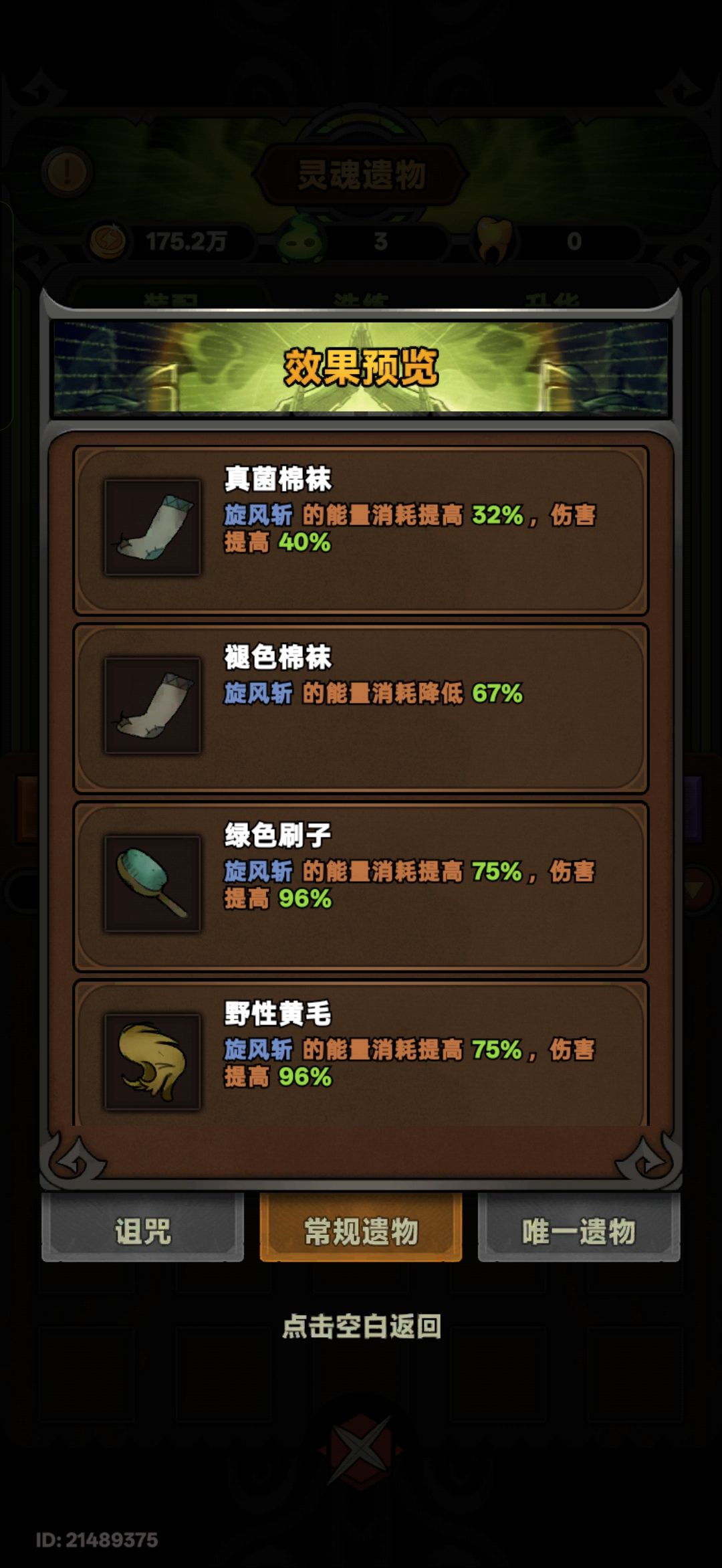 s14野蛮人灵魂遗物/圣化一览 16