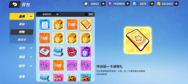 绝版道具留念截图