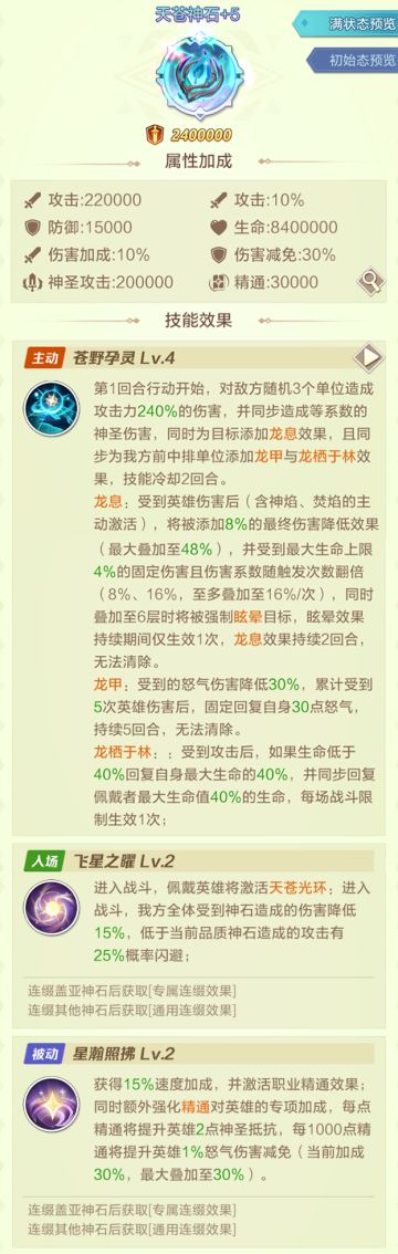 神石篇新增第七－天苍神石