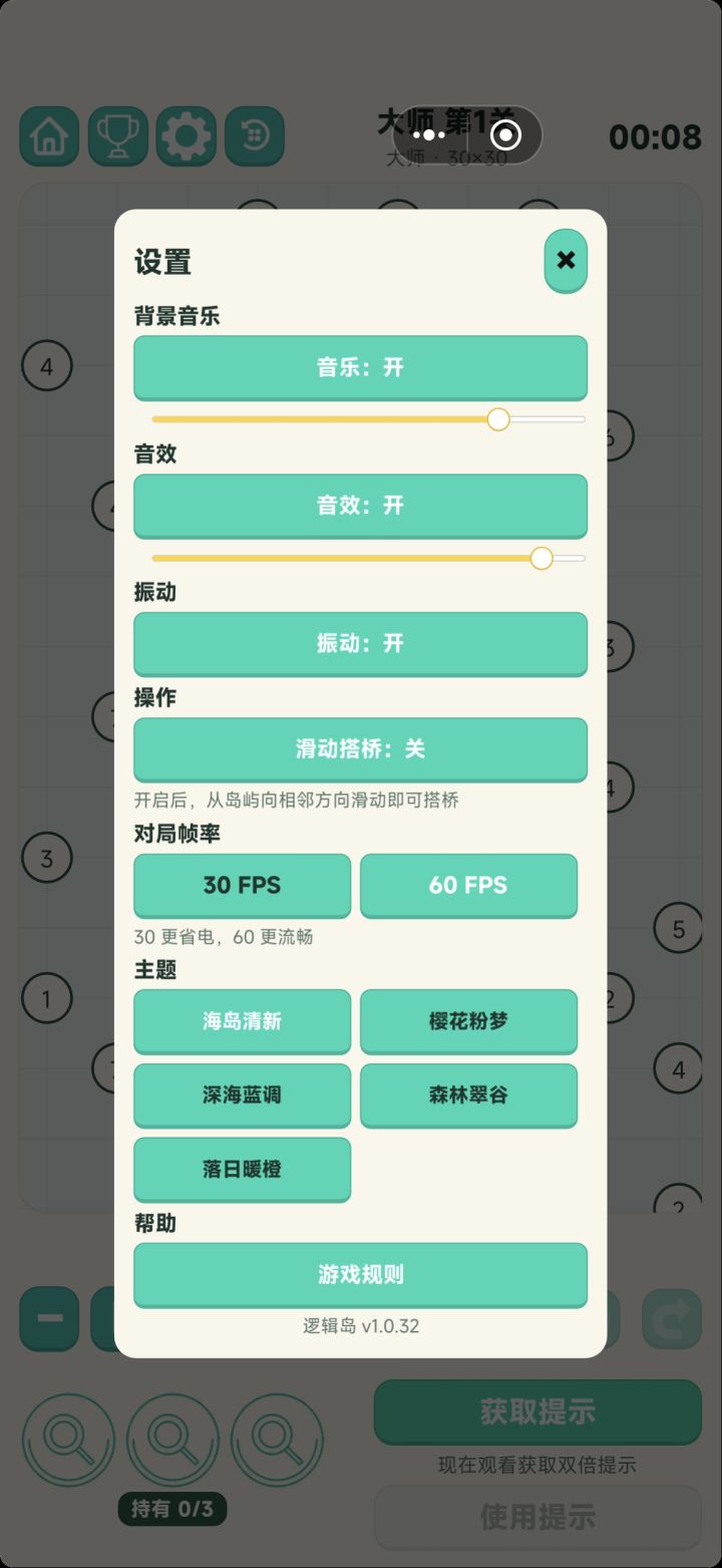 更新记录1.0.32截图