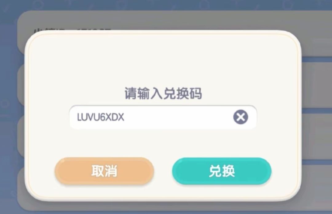 心动小镇今日限时兑换码10.28截图