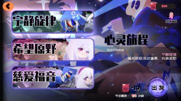 新版本活动预览——心灵旅程