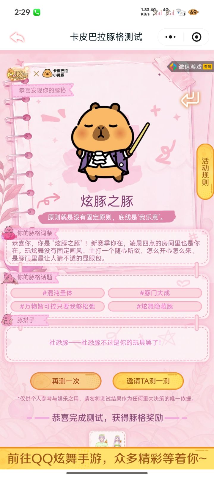 吾乃炫豚之豚截图