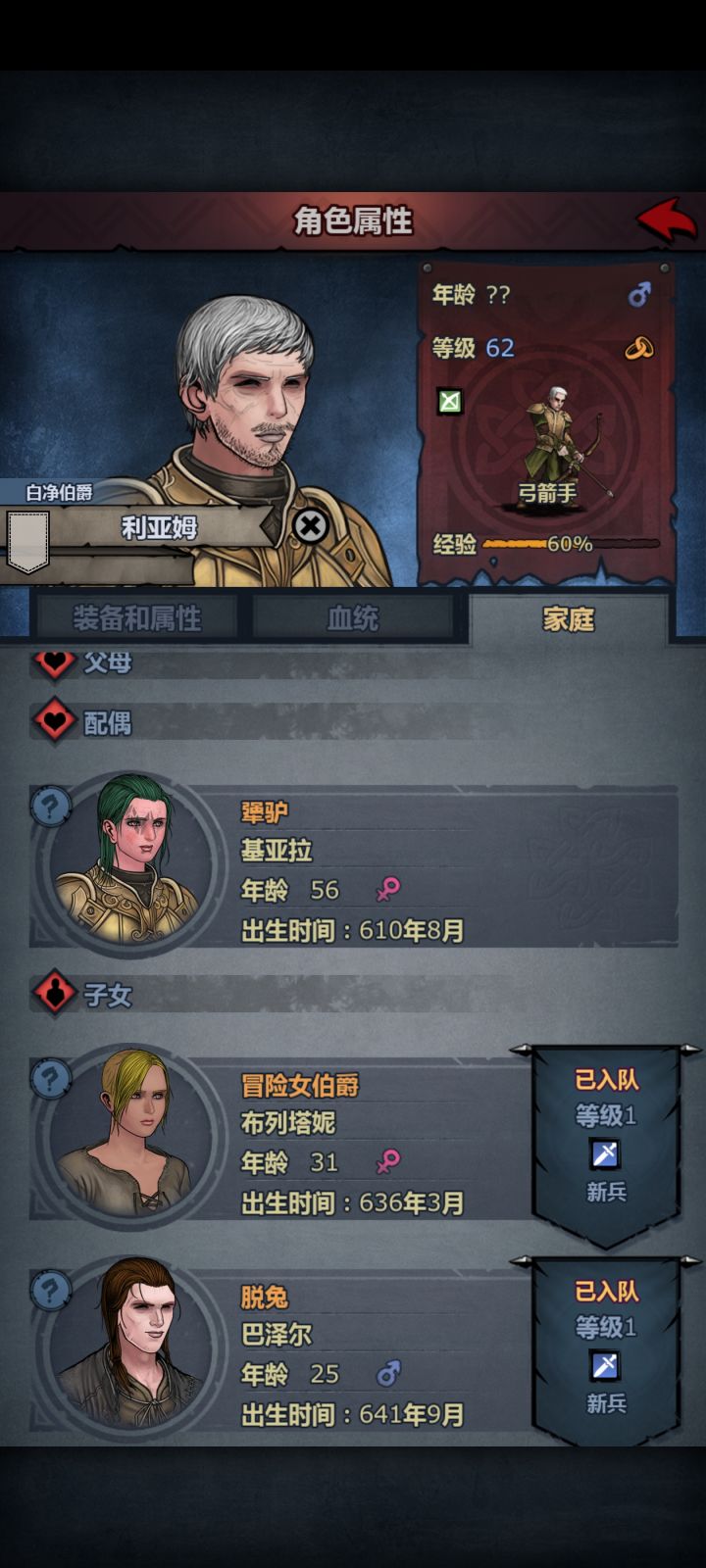 这咋成伯爵了?历练这么牛🐮么?截图
