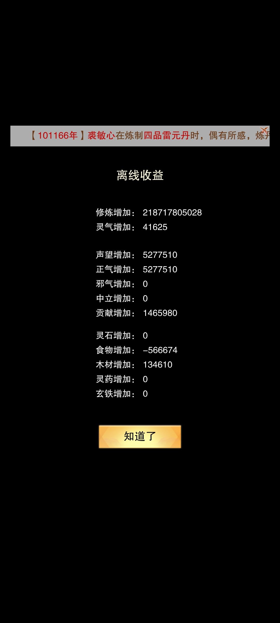 坐化归来 2