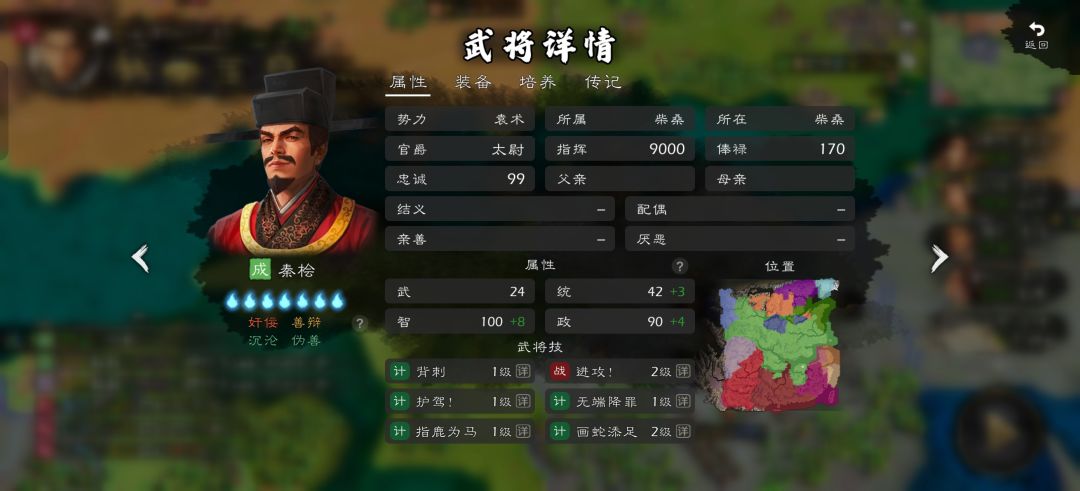 奸佞特性武将志看不了他处决了哪些将 1