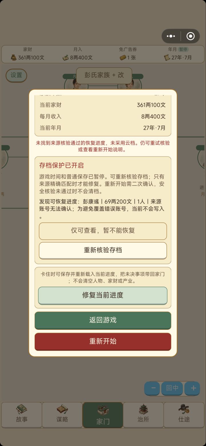存档卡死截图