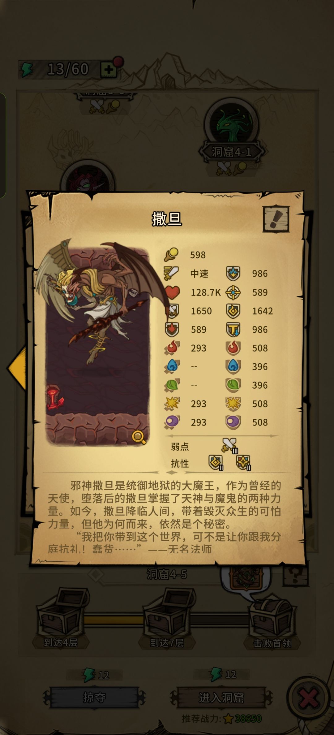 撒旦怎么过 3