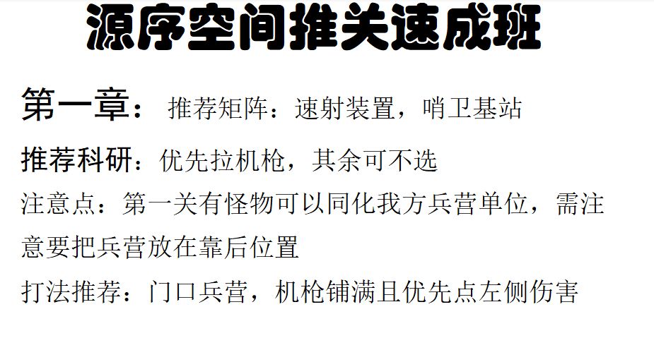 源序空间推关焚决（最后一张）截图