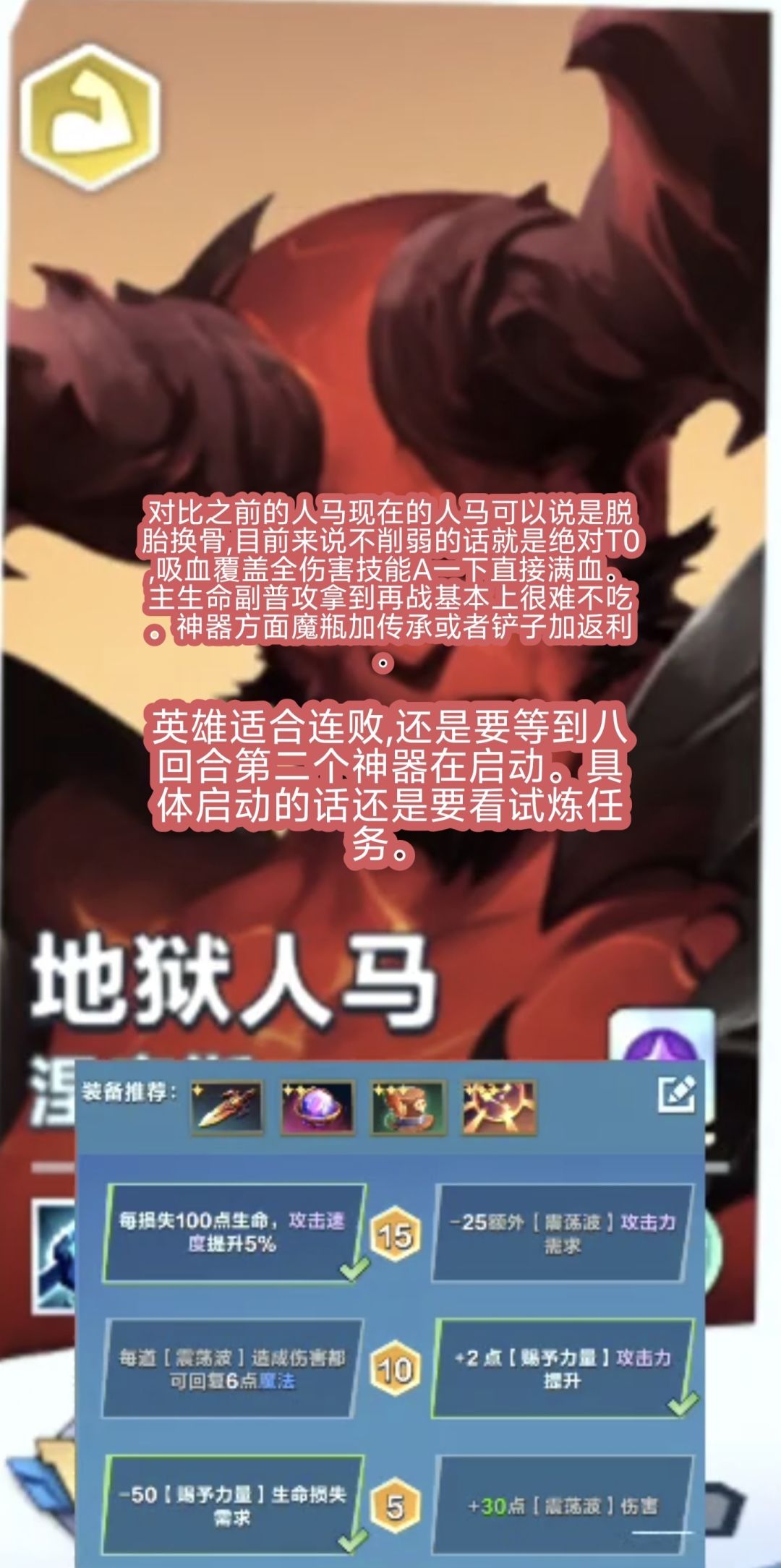 新版人马攻略来了 只能说强的可怕截图