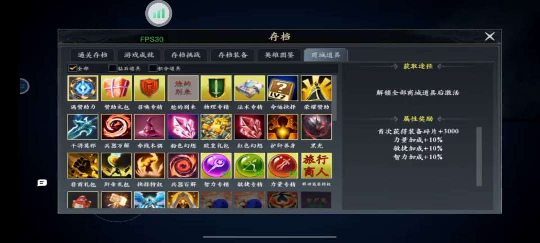 ⭕满赞成就➕氪金攻略截图