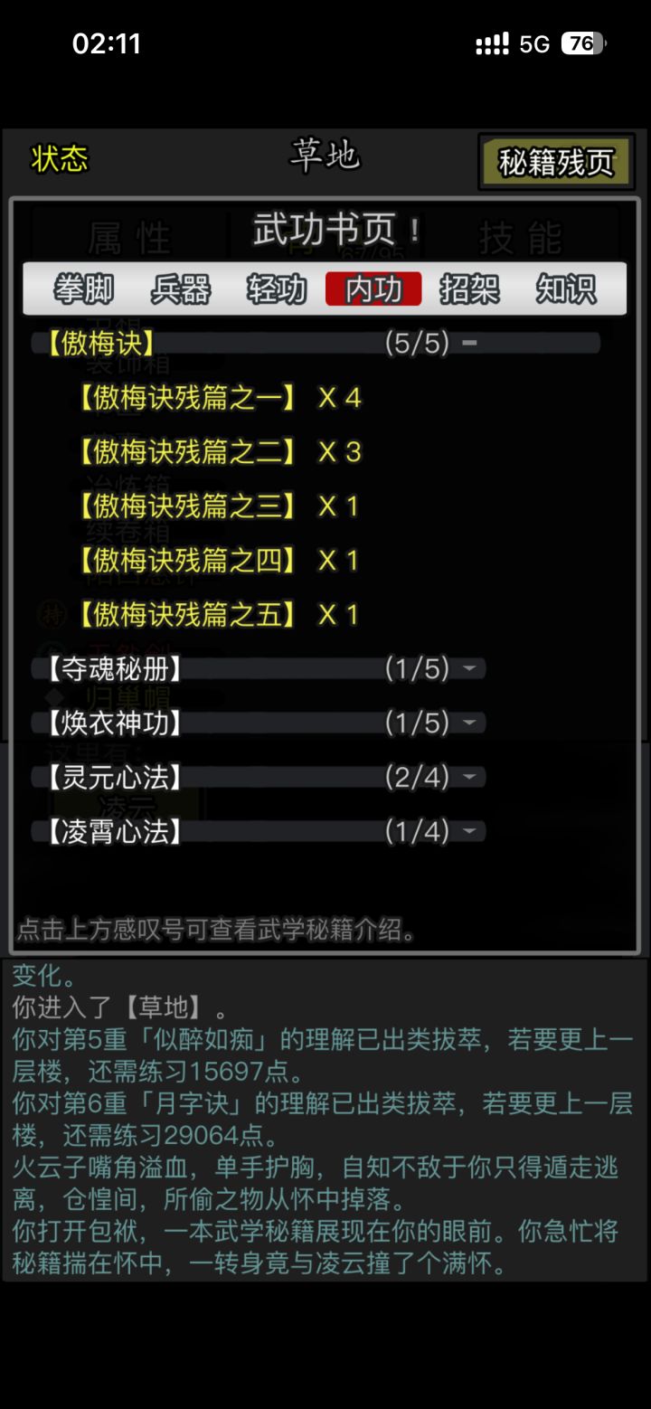 傲梅决齐咯截图