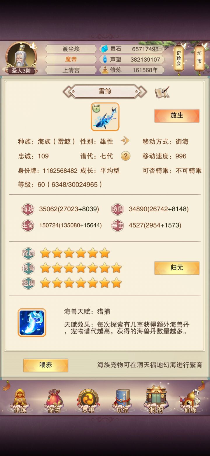 海兽毕业截图