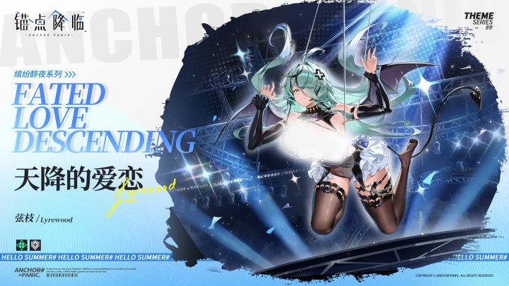 新品速递 | 弦枝全新换装「天降的爱恋」截图