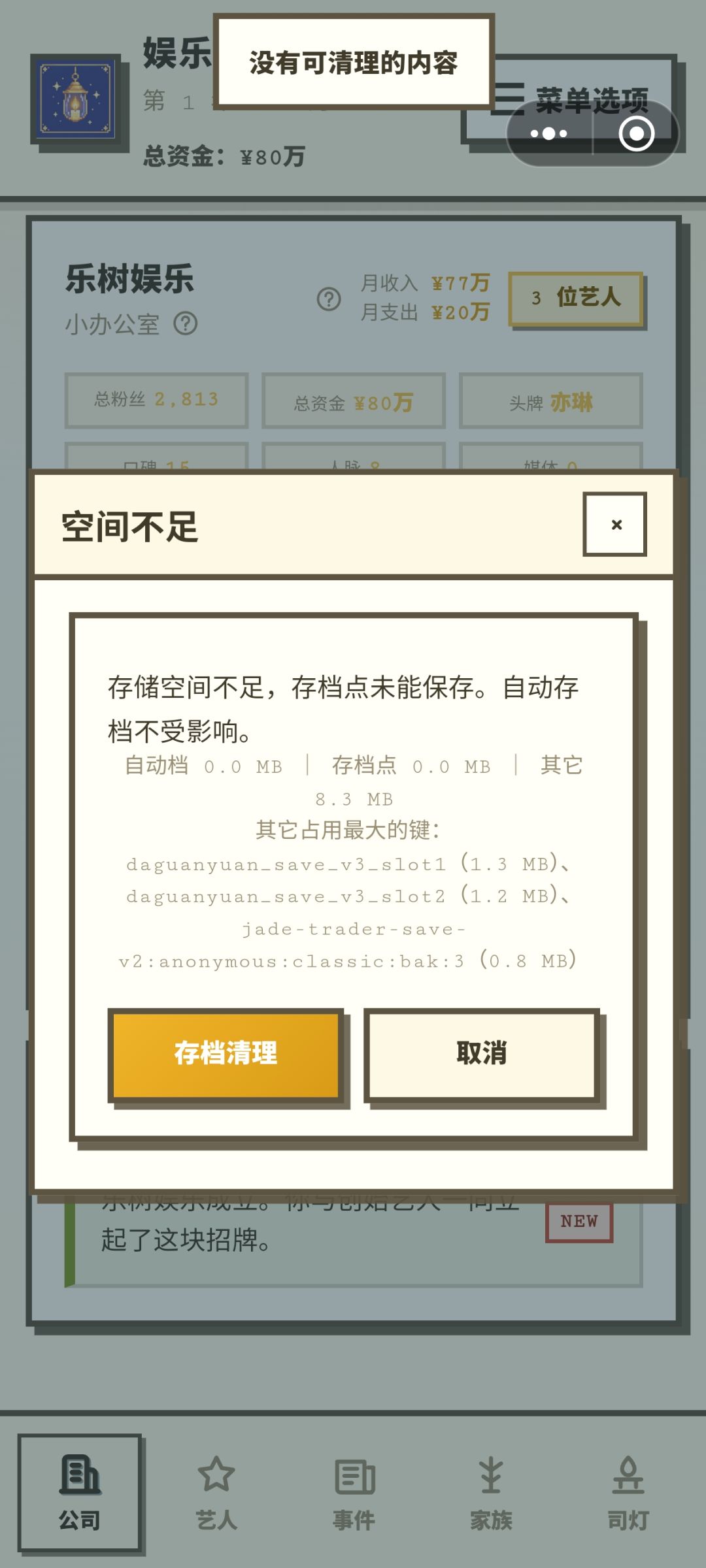 我还没有开始就不能存档 1