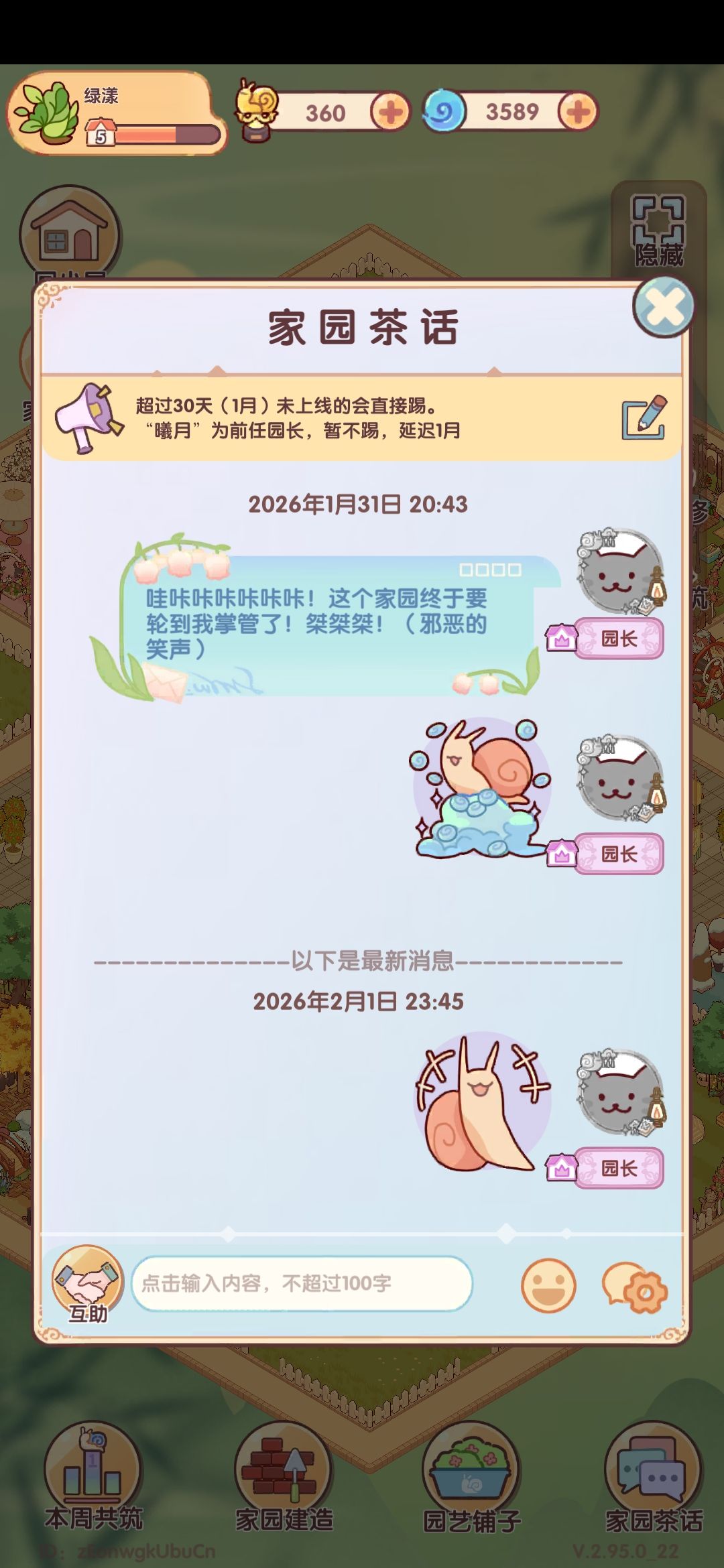 新园长登基! 2