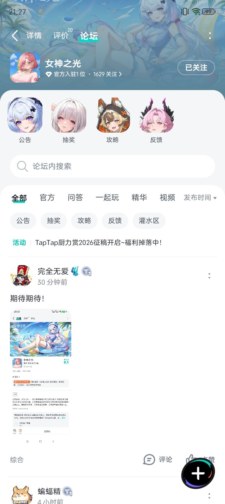 期待期待ing截图