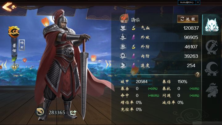 战国美人之武将：蒙恬截图