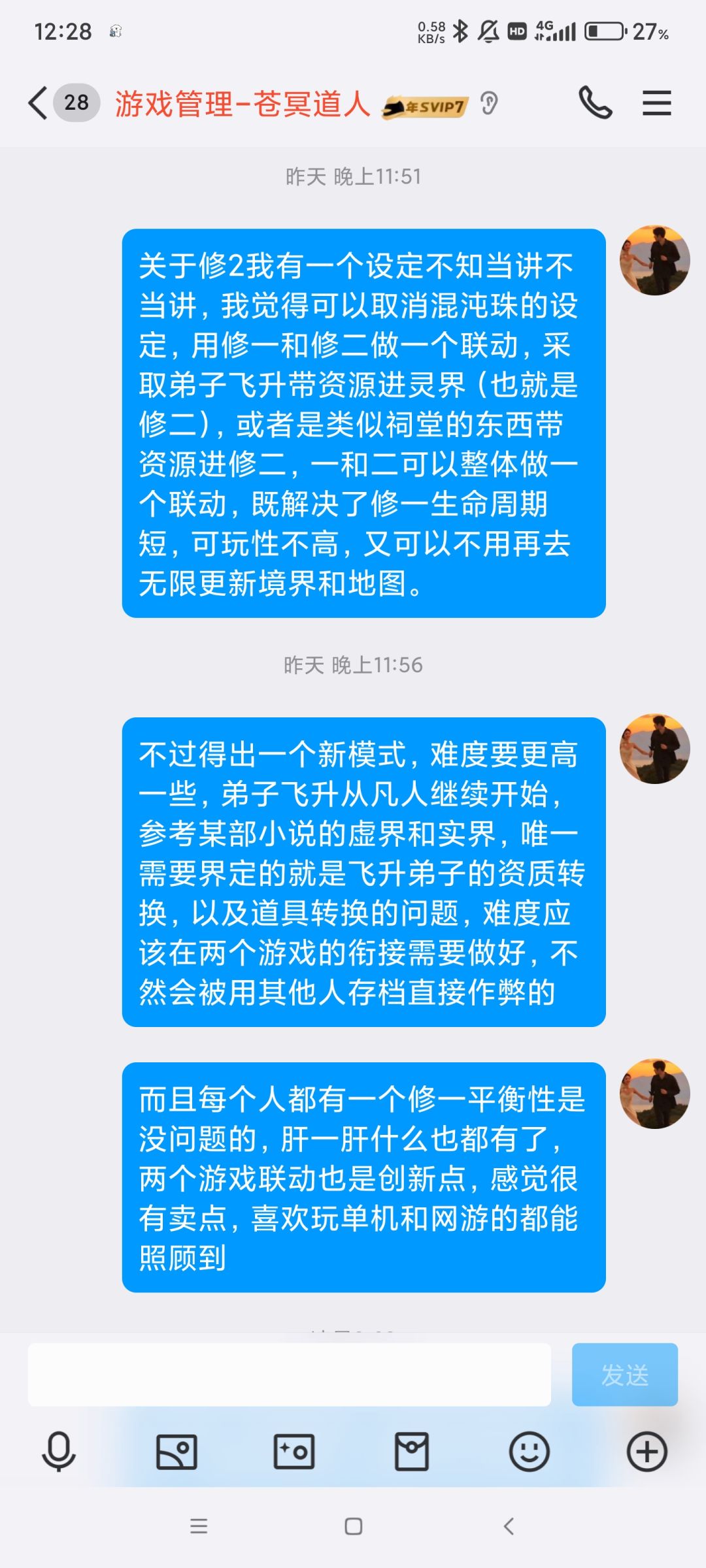 关于修一和修二的设想 1