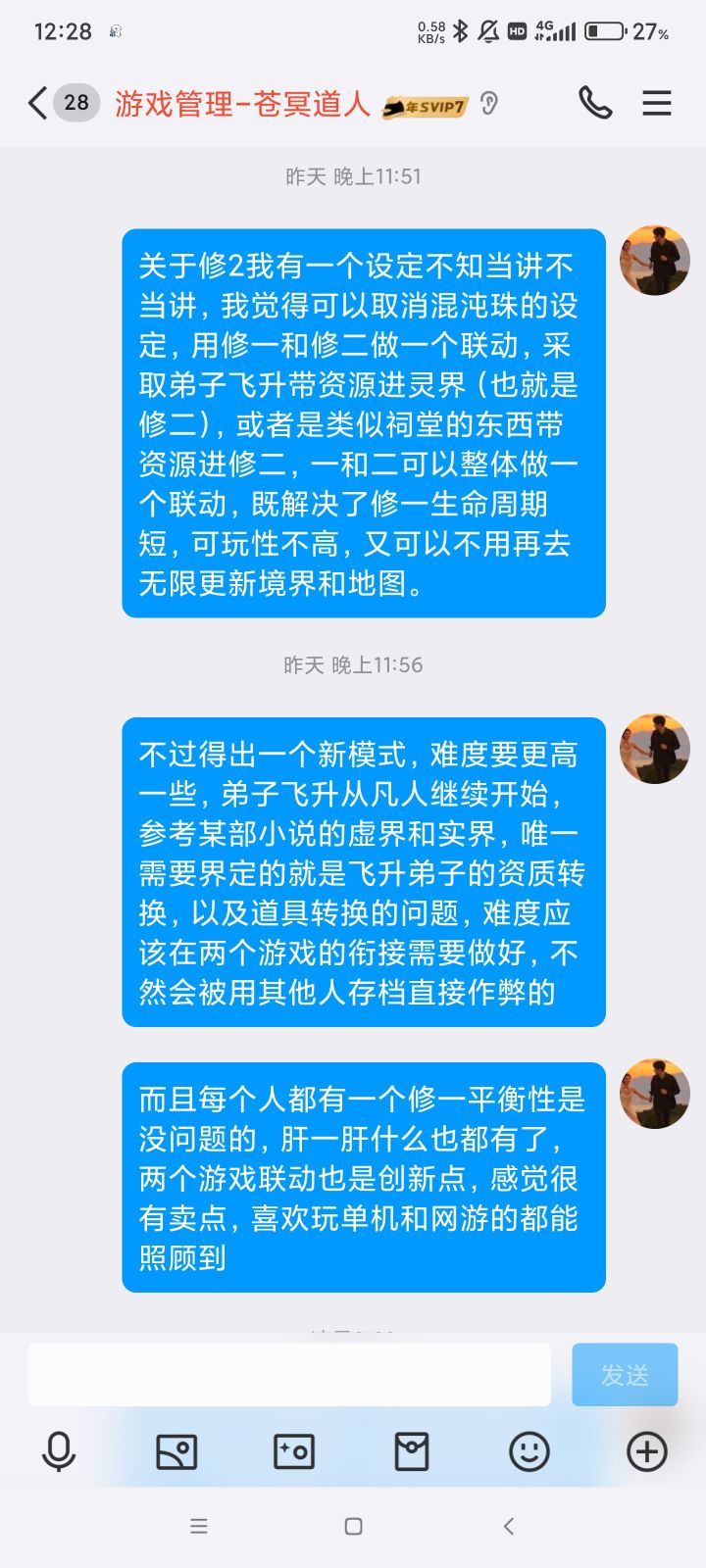 关于修一和修二的设想截图
