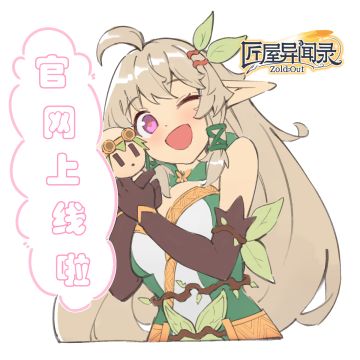 《匠屋异闻录》官网正式上线！奇幻冒险新篇章开启！