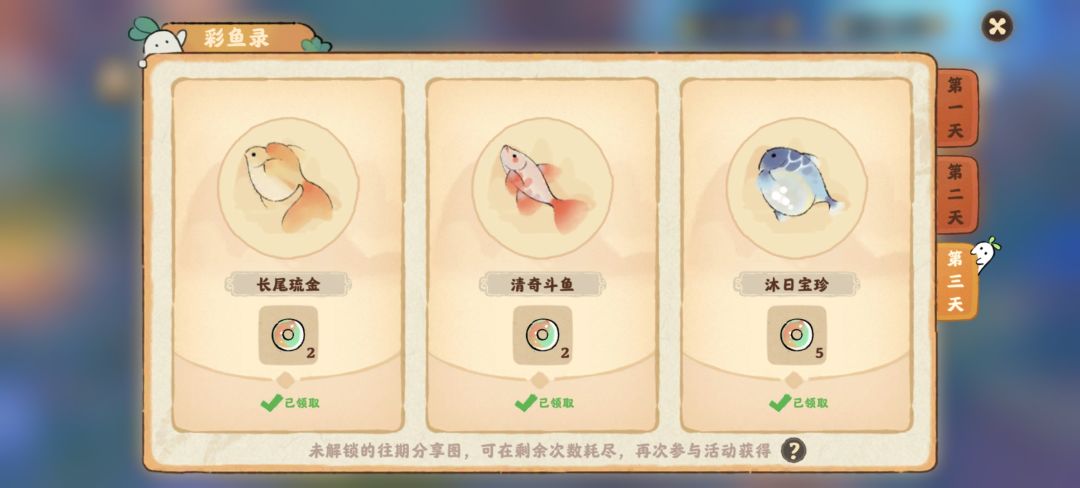 渔歌子 返场 3