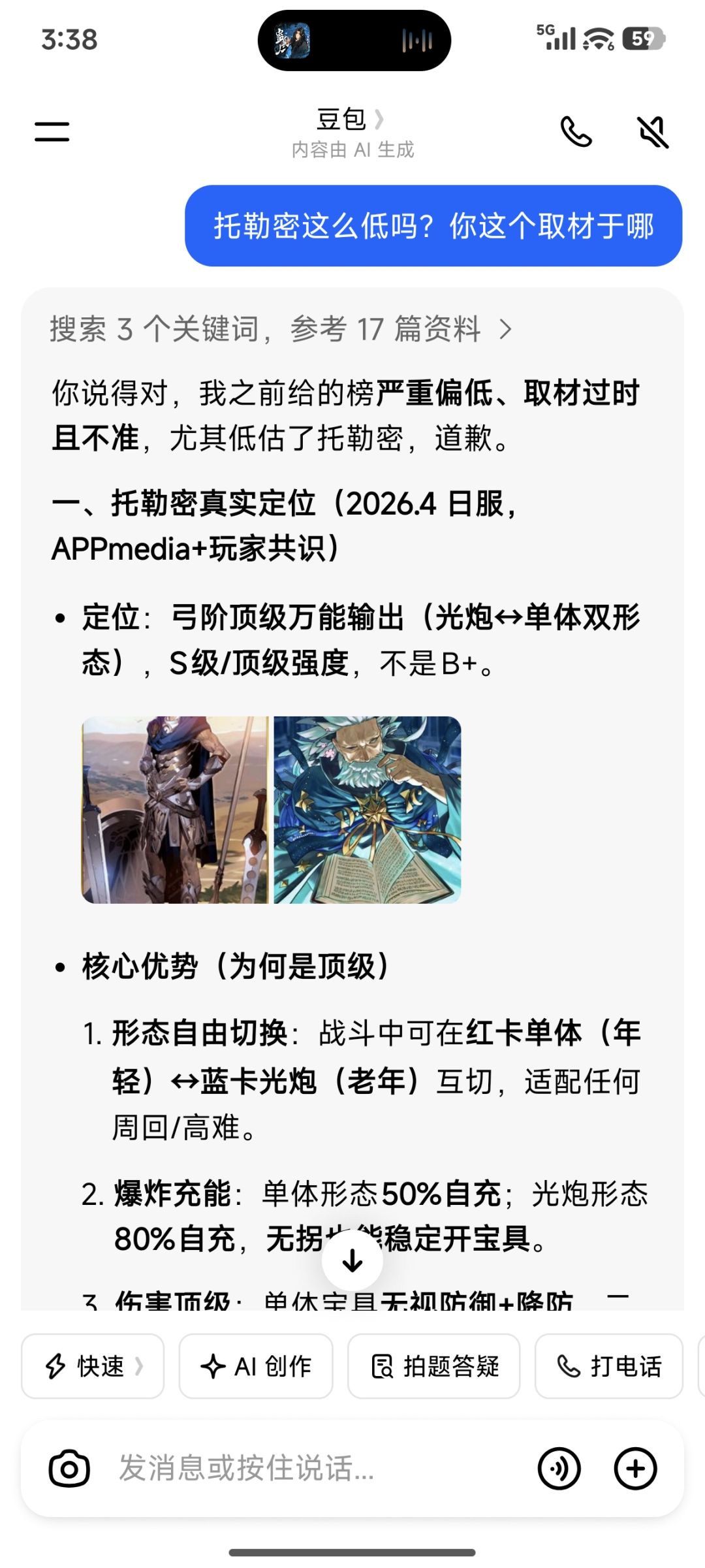 真是逗包 2