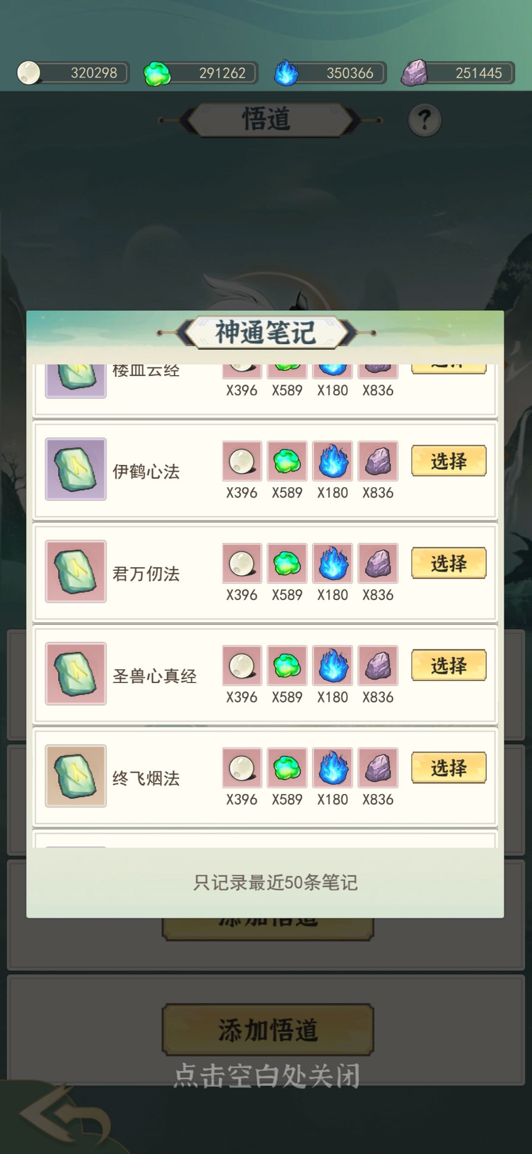 各位大佬,神通笔记有什么用啊? 1