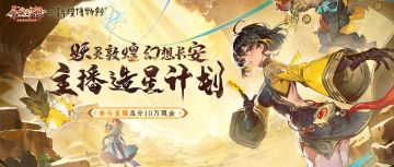 瓜分10万现金！下一个长安超级「带」主播就是你！