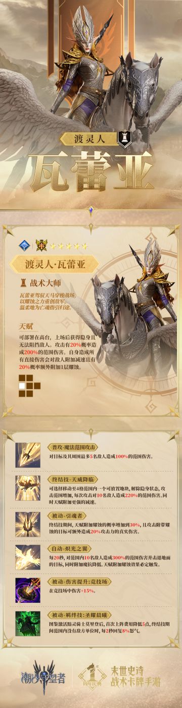 潮汐档案馆丨「渡灵人·瓦蕾亚」英雄档案