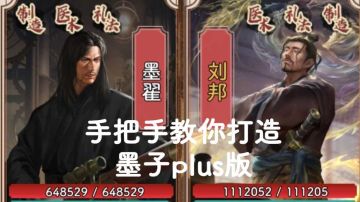 【论战t0反伤流】教你打造墨子plus