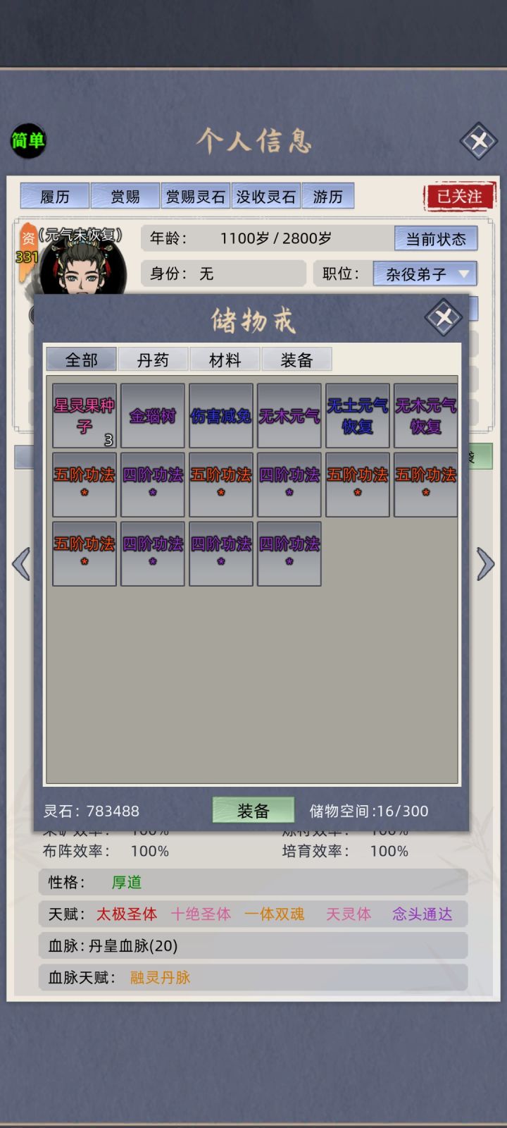 星灵果种子截图