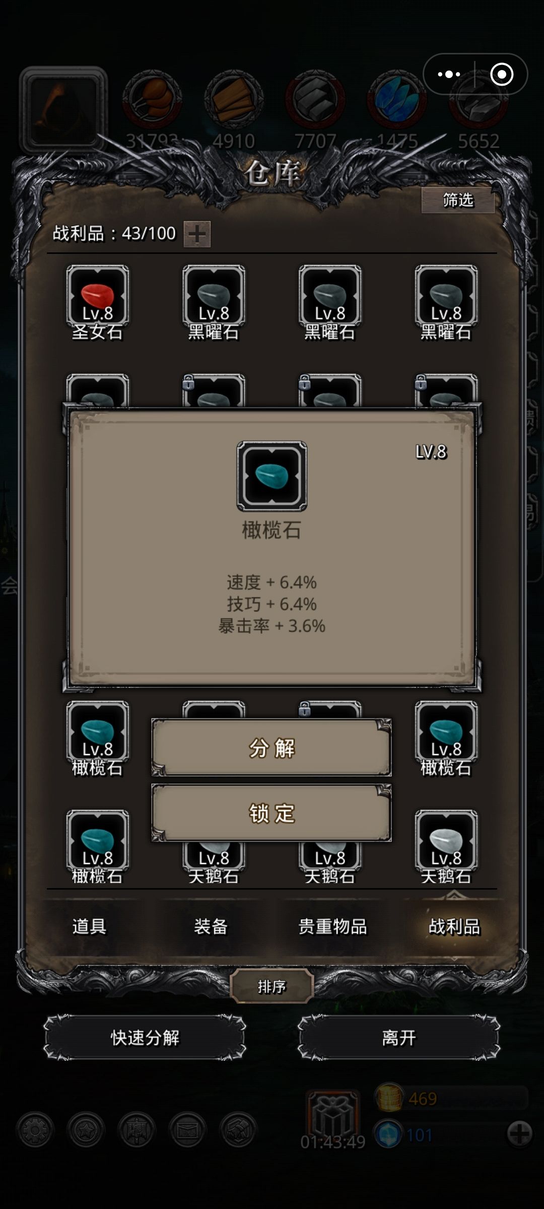 战利品 11