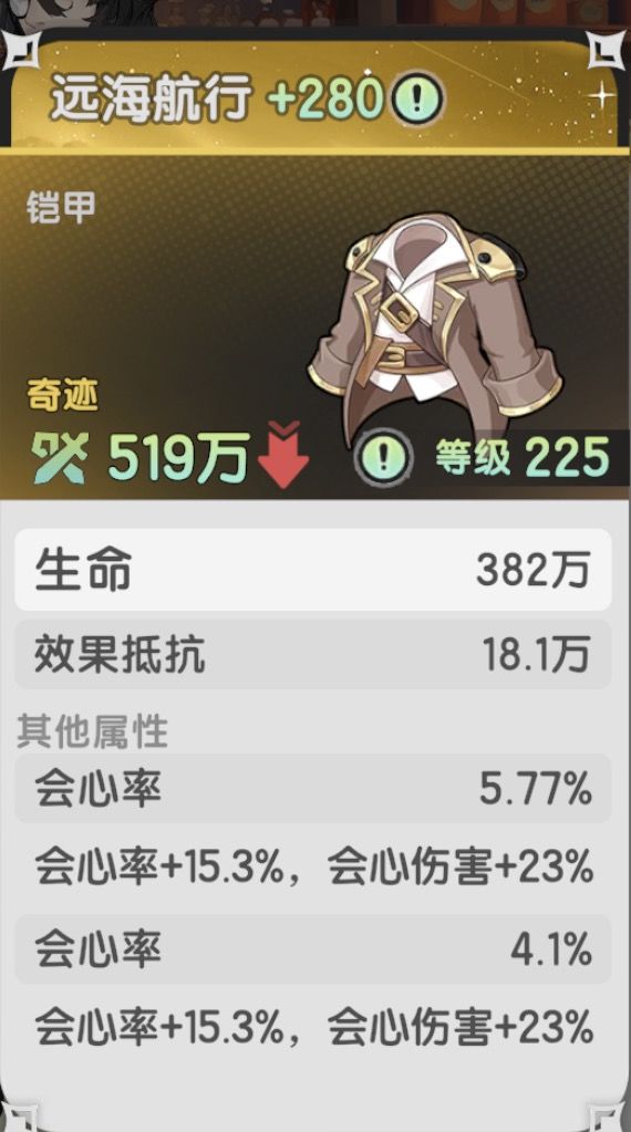 超级会心衣服截图