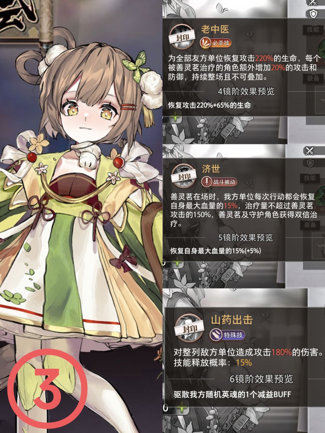 《梦的第七章》武修会活动角色攻略 3