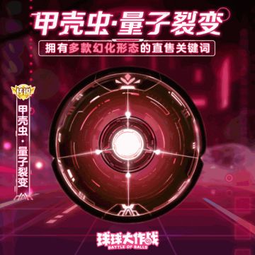 甲壳虫含量100%！N种幻化、4款隐藏造型…每一个都在球宝心趴上！