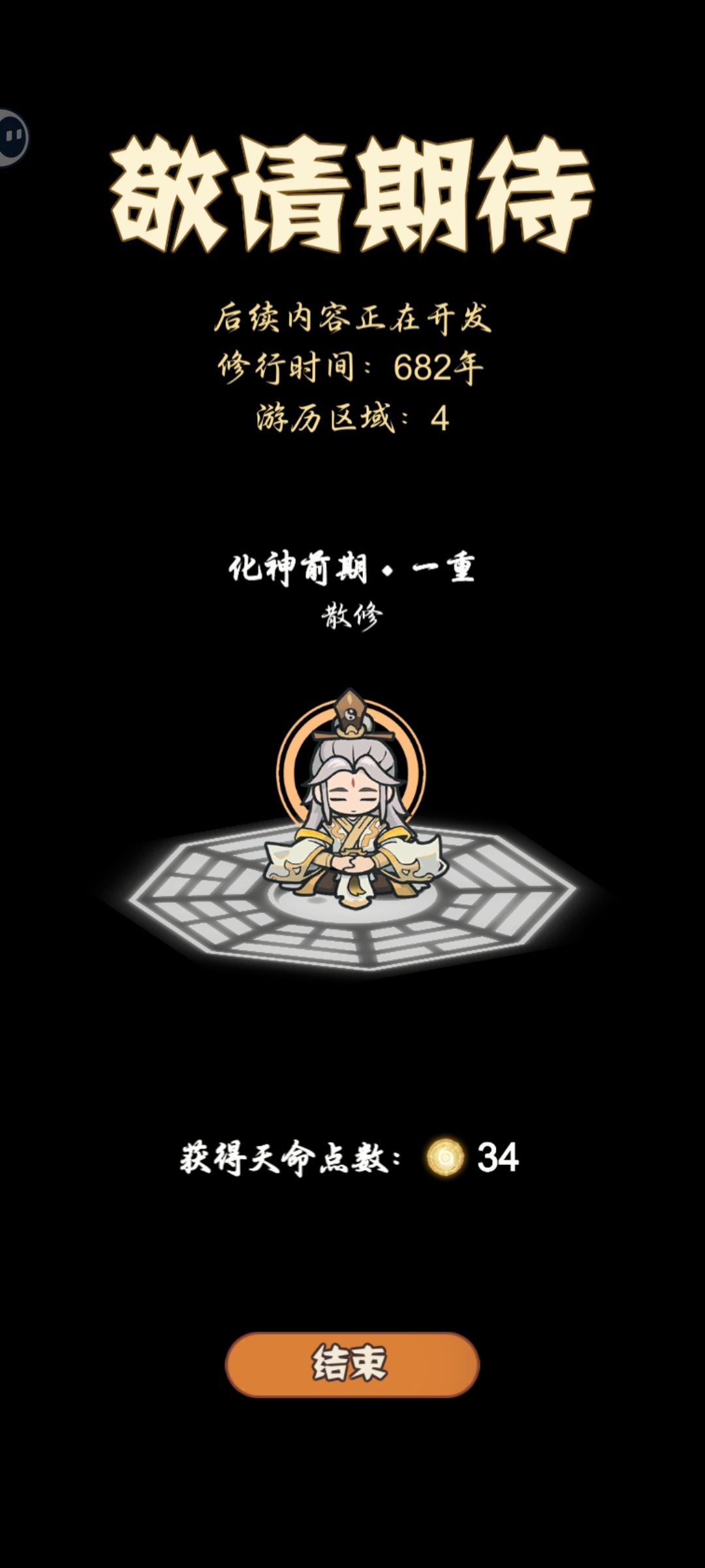 玩了挺久的 1
