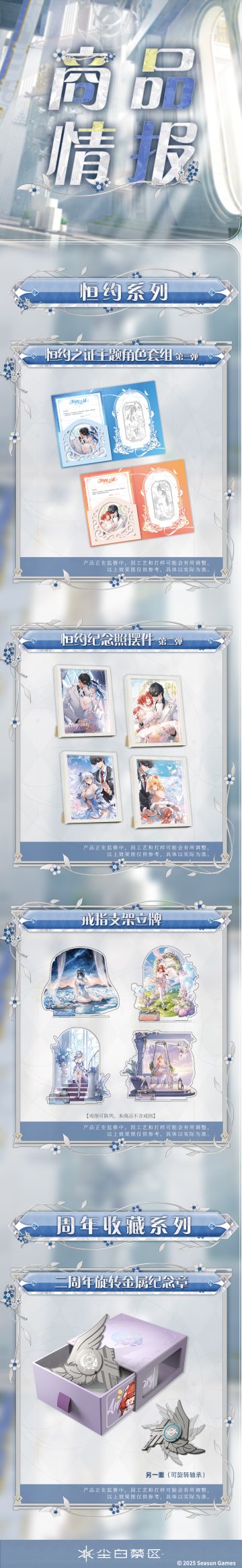 「官方周边旗舰店上新」