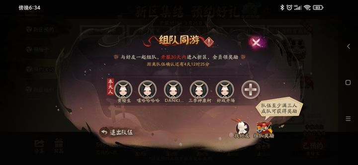 新区组队最后一个位置,快来啊截图