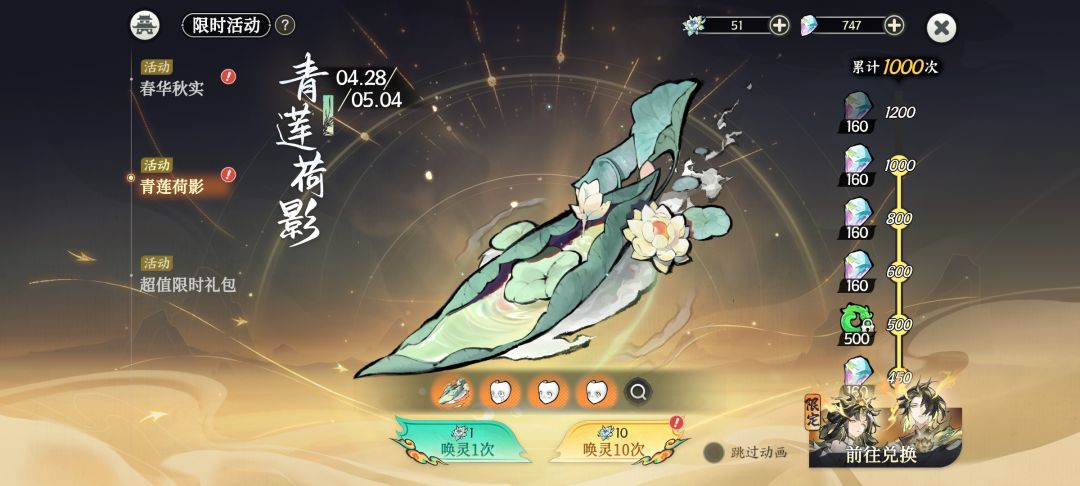 关于青莲荷影活动概率 1